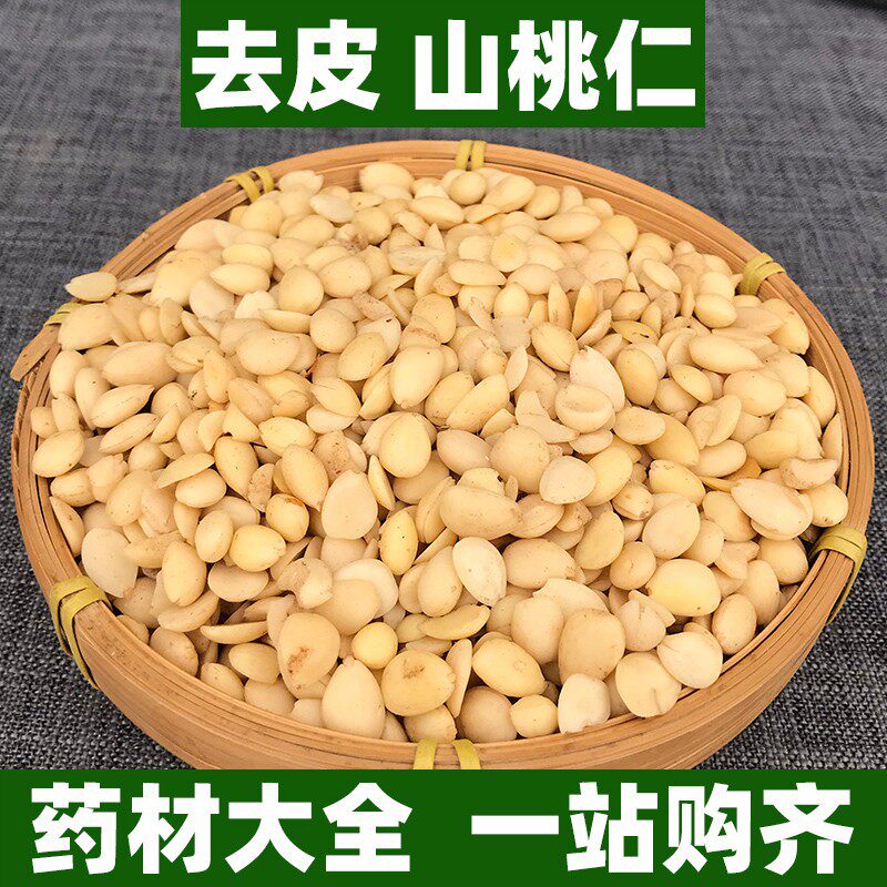 去皮山桃仁中药材正品非特级非野生新鲜干货中草药用100g250g500g