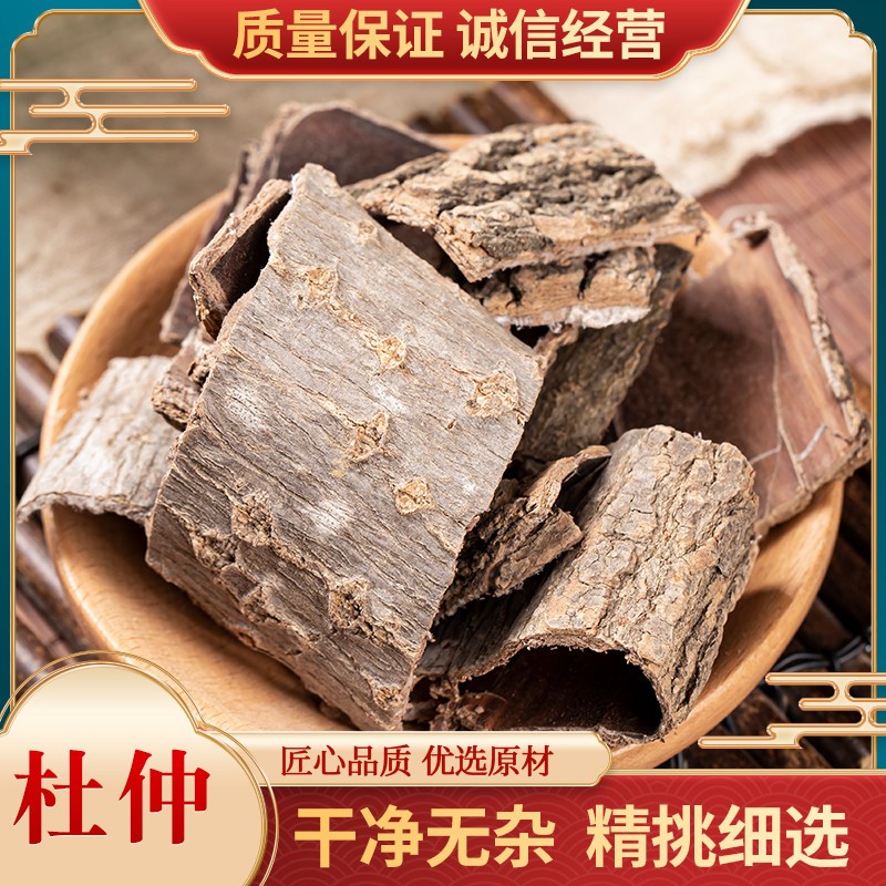 中药材杜仲500g克包邮杜仲皮杜仲茶杜仲粉四川特产特级泡茶泡酒