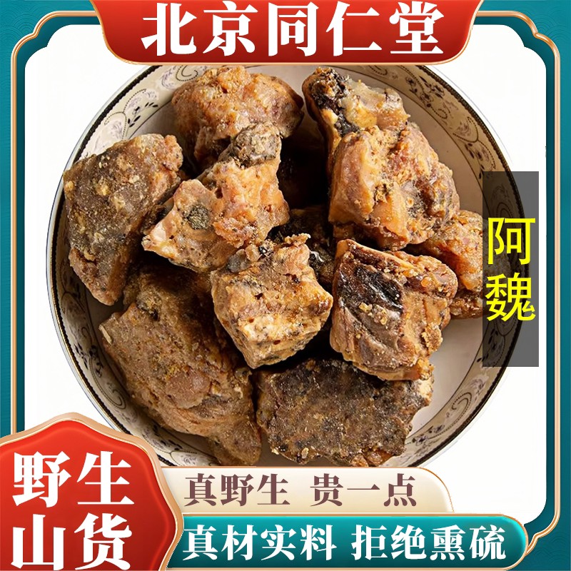 北京野生特级阿魏中药材钓鱼专用天然无硫包邮正品原料100g