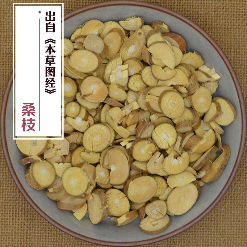 500克 药材 桑枝(桑条)桑叶(冬桑叶) 桑白皮 桑葚大果 四川产