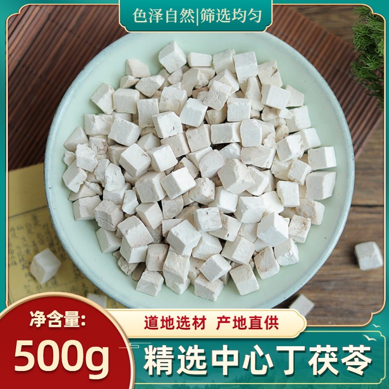 无硫茯苓丁500g正宗天然散装茯苓块无硫岳西白茯苓丁非云南茯苓片