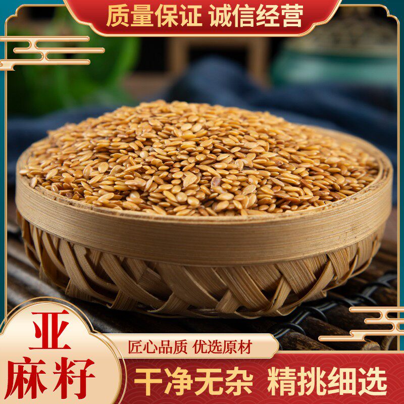 中药材亚麻籽 生亚麻子 天然亚麻子亚麻子500克可磨粉