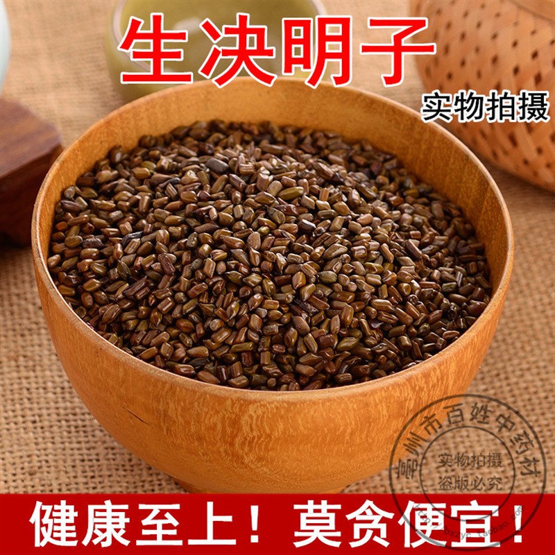 中药材 决明子 新鲜无尘干净 泡茶 沙滩玩具沙枕头枕芯 散装500克
