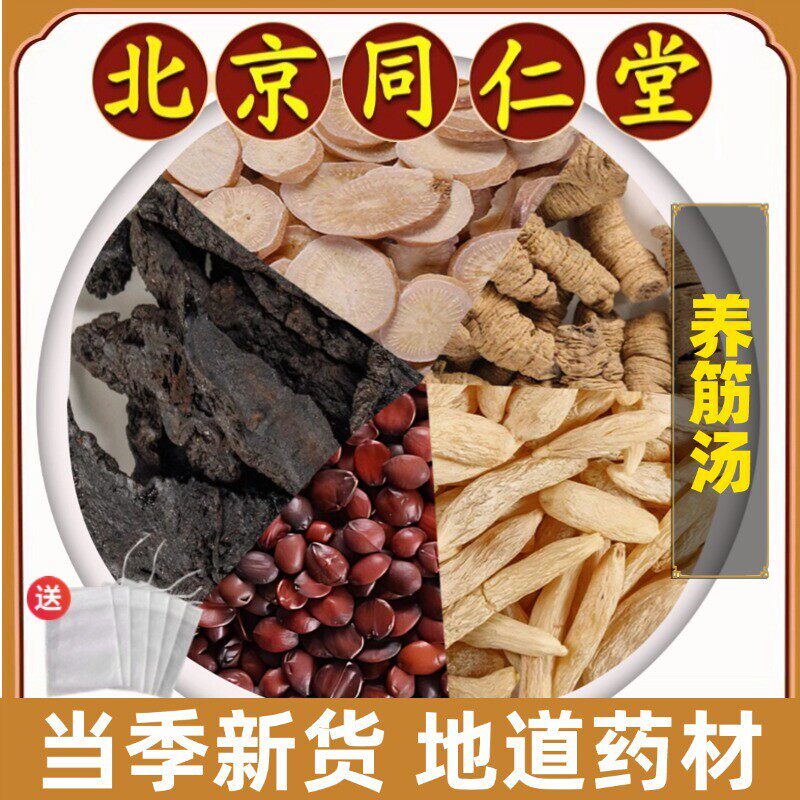 同仁堂正品文小叔推荐养筋汤中药材白芍熟地麦冬炒枣仁巴戟天煮水