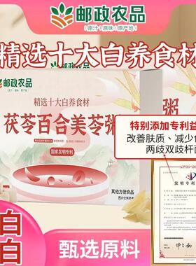 中国发明专利茯苓百合美苓粥莲子山药粉七白饮养官方正品邮政优选