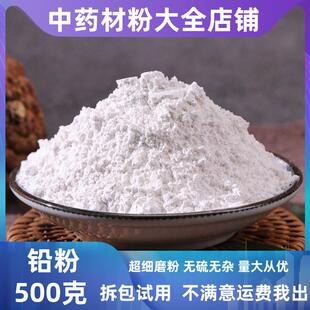 铅粉中药材店铺轻药用白色官粉宫粉铅白粉胡粉粉锡500g中草药大全