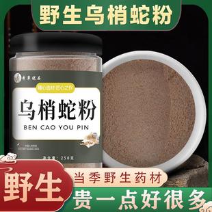 乌梢蛇粉500g 中药材 特级天然 纯正正品乌鞘蛇乌蛇干乌蛇盘