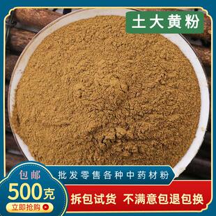 土大黄粉羊蹄根粉中药材正品超细洋铁叶根牛西西红筋大黄化雪莲粉
