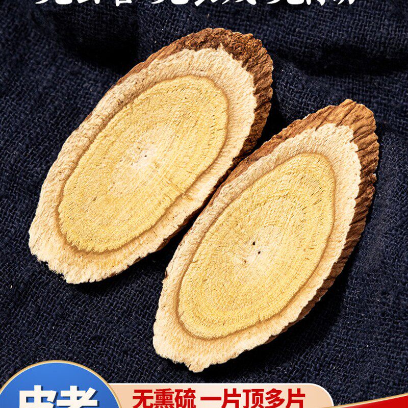 野生黄芪大片北芪100g无硫中药材正品黄氏北其黄茋泡水官方旗舰店