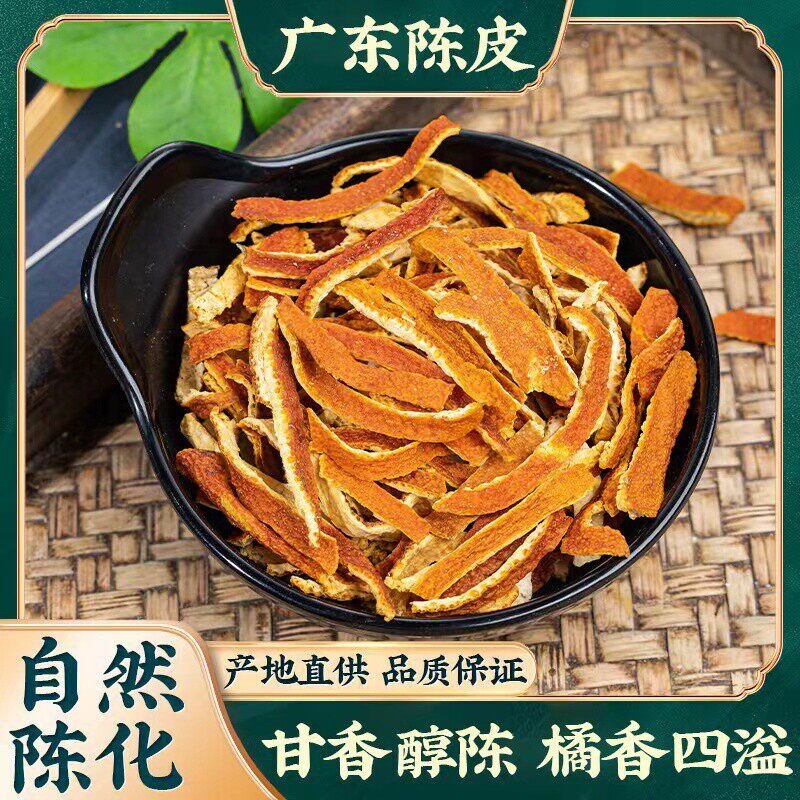 正宗新会陈皮干500g包邮陈皮茶老陈皮丝泡茶泡水桔皮橘子皮粉中药