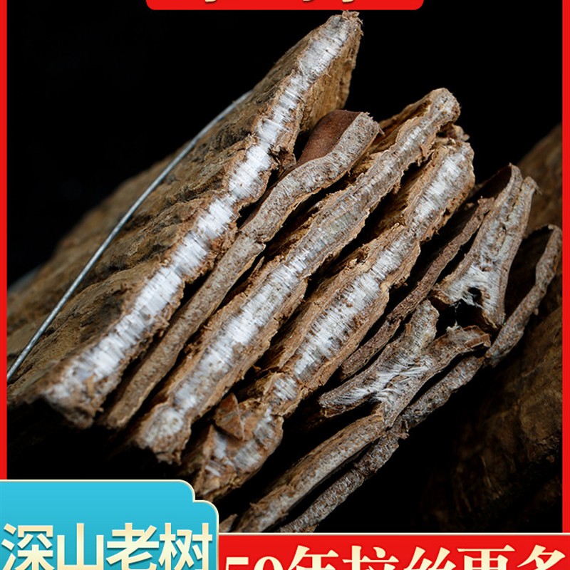野生杜仲四川旺苍男性泡酒中药材500g老炒杜仲皮粉茶树拉丝好特级