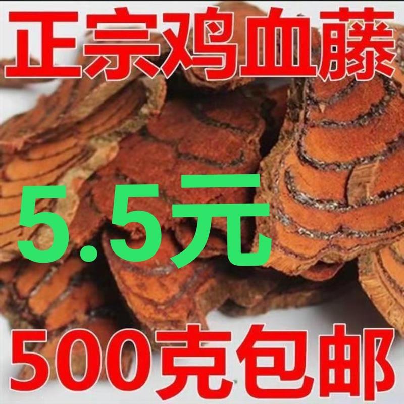 中药材 鸡血藤 正品 鸡血滕 正品鸡血腾 新鲜干货 500克