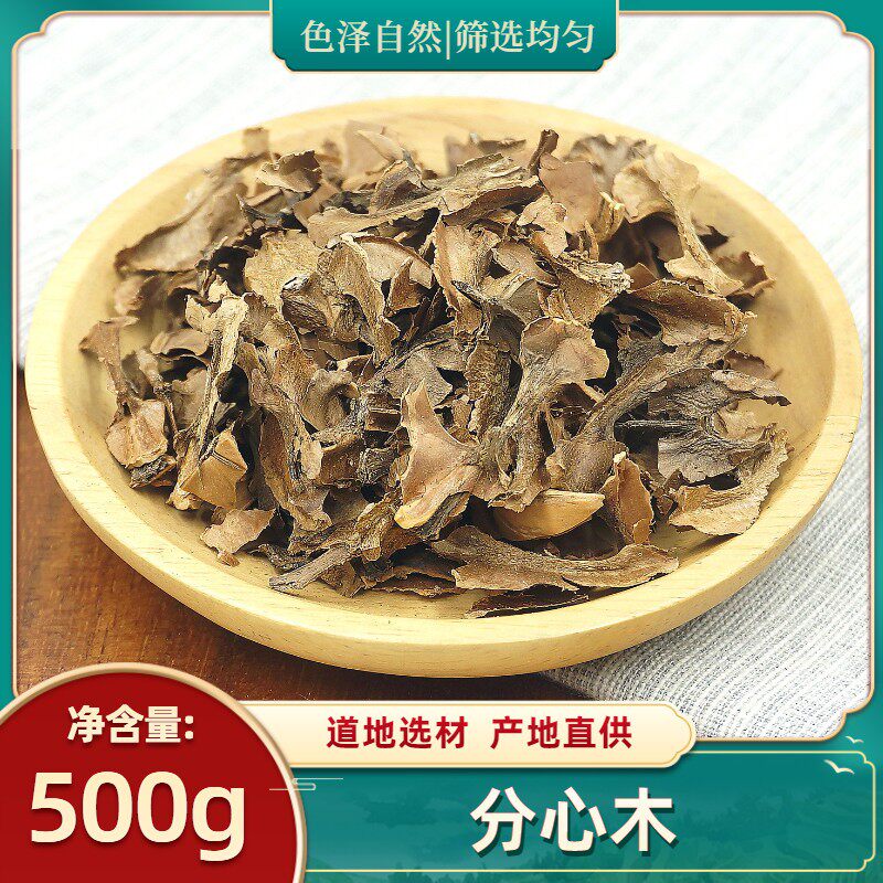 分心木500g克正宗干货野生中药核桃的夹皮芯隔心木分心木茶非特级