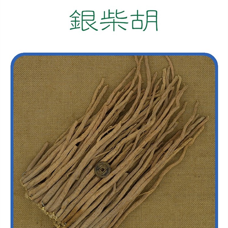 药材银柴胡条甘肃产(银夏柴胡银胡牛肚根人参)切片250g