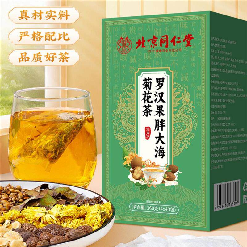 同仁堂胖大海罗汉果菊花茶润喉养肺护嗓清润肺化咳止痰养生茶正品