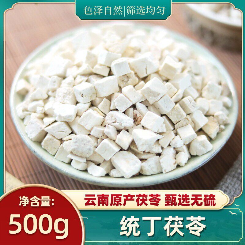 中药材无硫茯苓干货500g克散装 云南统丁白茯苓 云苓无硫本色茯苓