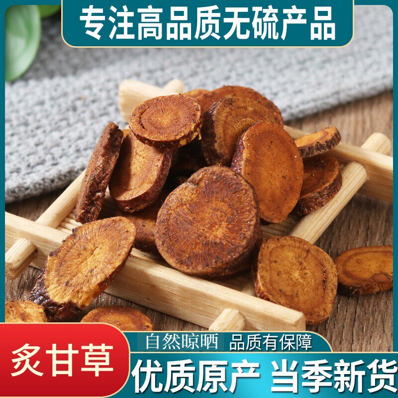 炙甘草中药材500克 正品制甘草片蜜炙甘草粉灸甘草炒甘草