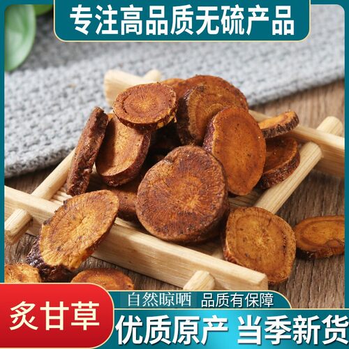 炙甘草中药材500克 正品制甘草片蜜炙甘草粉灸甘草炒甘草