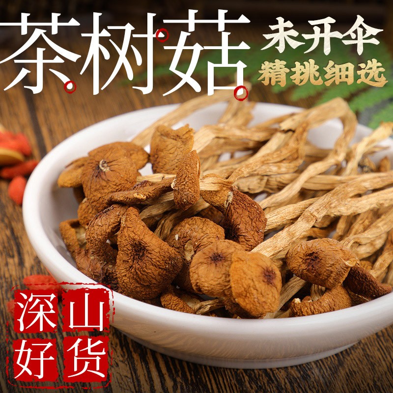 茶树菇干货150g珍珠菇古田小蘑菇冬菇菌菇香菇干货未开伞盖嫩柄脆