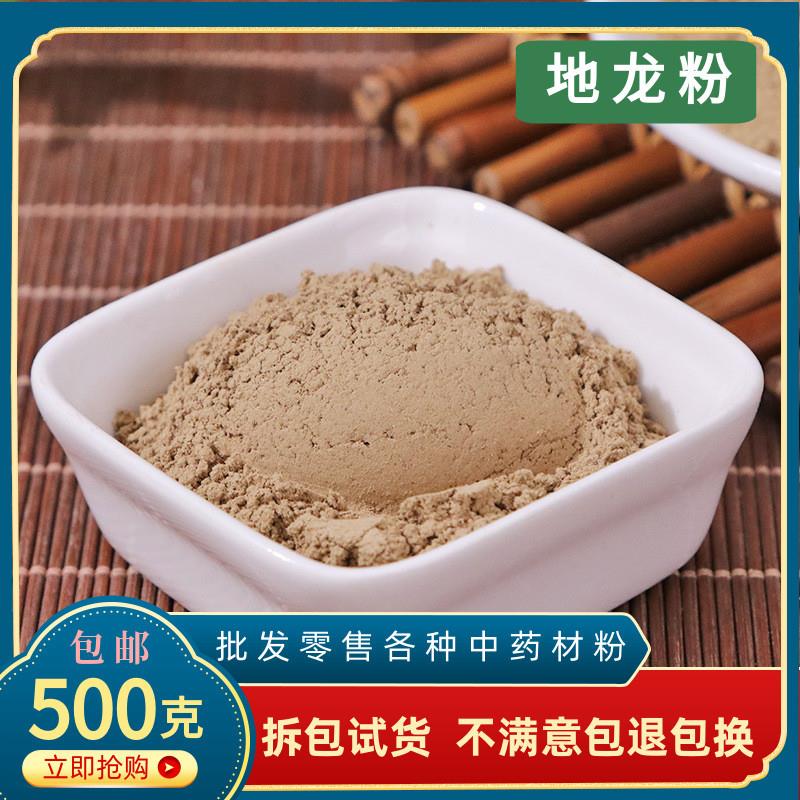 地龙粉中药材现磨超细蚯蚓干粉无泥正品广地龙干粉500g包邮中草药