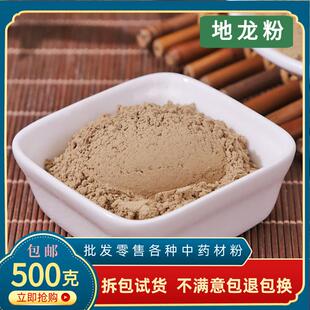 地龙粉中药材现磨超细蚯蚓干粉无泥正品广地龙干粉500g包邮中草药
