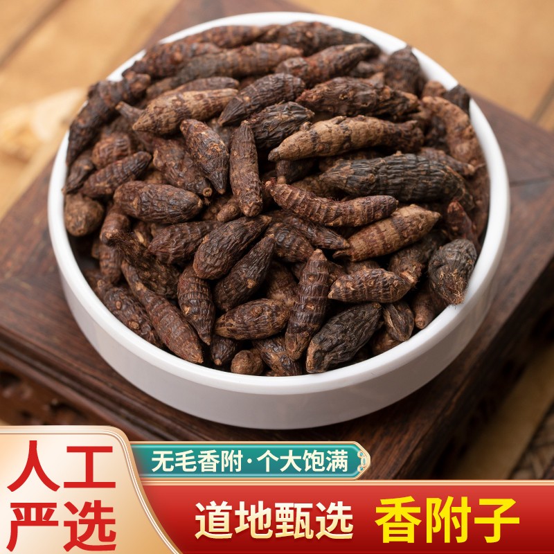 中药材 特级野生香附特大正品制香附子炒香附茶莎草香附子雷公头