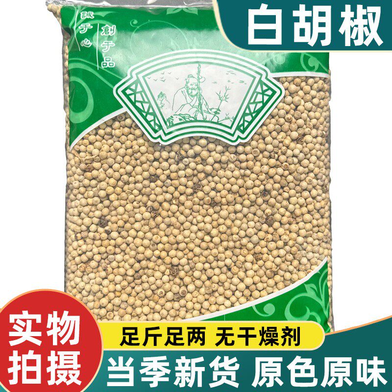 安国中药材市场批 发新货白胡椒正品海南干货食用调味卤料调料