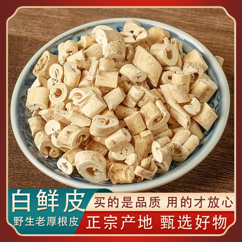 野生白鲜皮中药材正品官方旗舰店白藓皮苦参黄柏蛇床子地肤子艾叶
