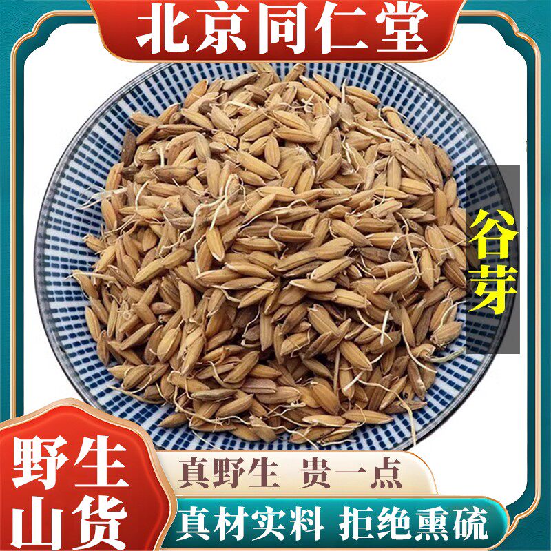 北京野生特级谷芽中药材生稻芽天然无硫包邮正品原材料100g