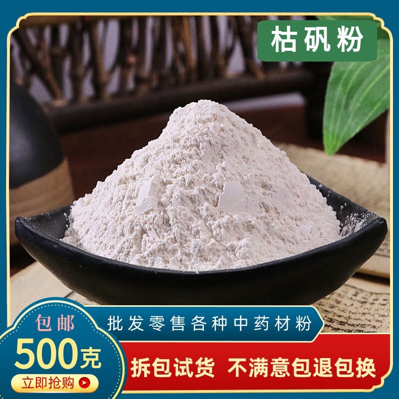枯矾粉 500克包邮中药材超细粉矿石粉正品煅白矾粉熟明矾粉白矾粉