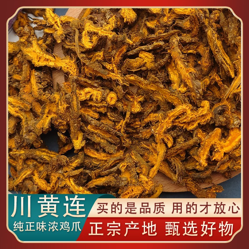 黄连中药材正品官方旗舰店正宗四川野生黄连泡水喝特级黄连肉桂茶