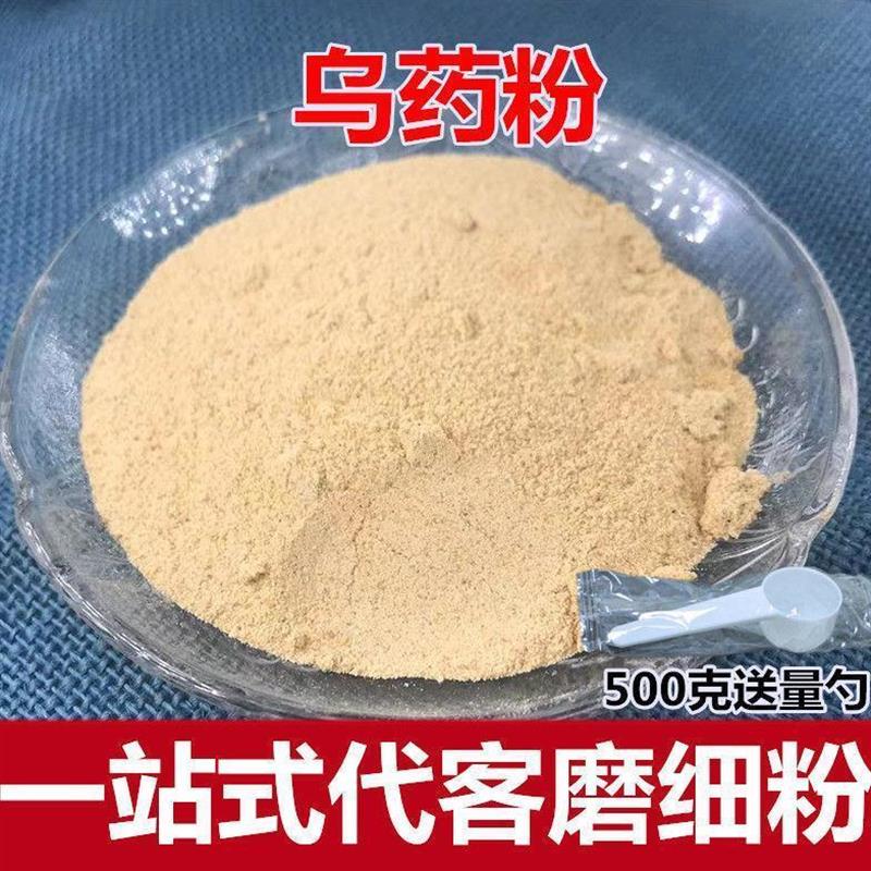 中药材 乌药粉500g克包邮台乌质乌药正品新货 野生现磨台乌药根粉