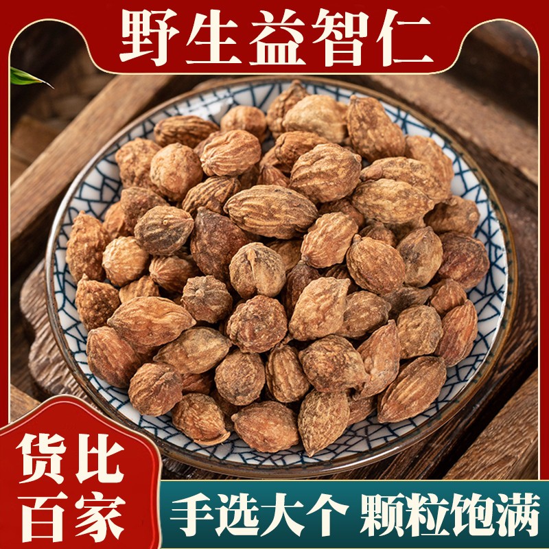 海南益智仁正品500g益智仁中药材泡水香料新货无硫芡实远志伸筋草