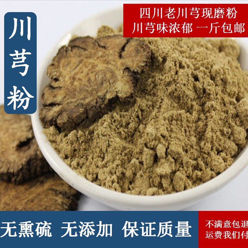 中药材 特级川芎粉 正品超细川穹粉 500克包邮
