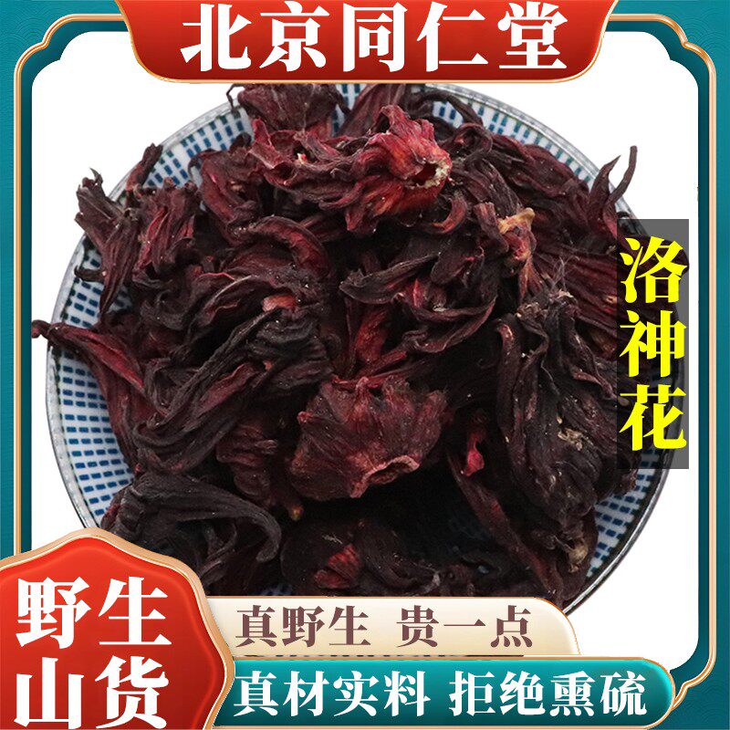 北京野生特级洛神花中药材泡茶喝天然无硫包邮正品原料100g