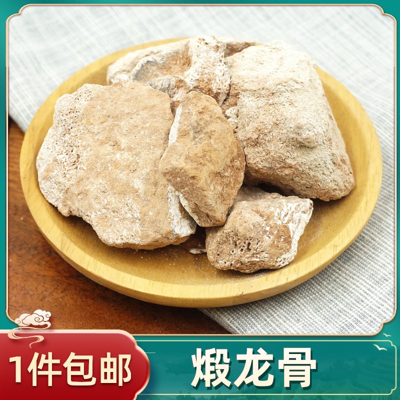 煅龙骨500g克中药材 煅龙牡 正宗段龙骨散装锻龙骨生龙骨另有牡蛎
