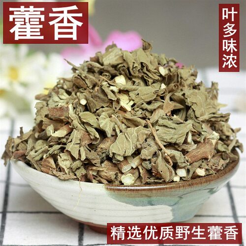 藿香中药材精选优质广藿香野生藿香叶子多另有佩兰泡茶满包邮