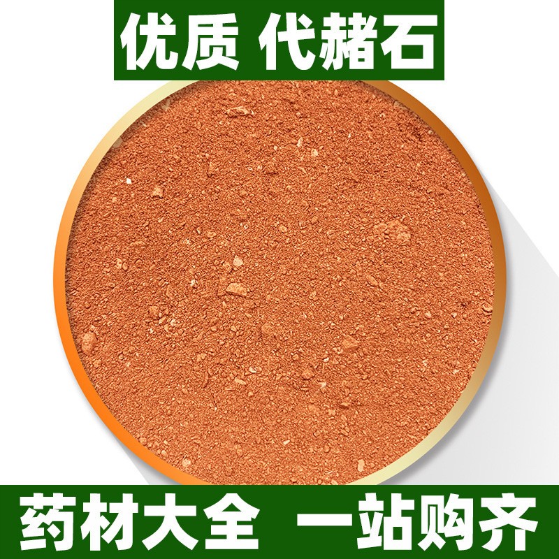代赭石粉正品可配旋覆花煲汤赤土赤赭石代者石中草药材250g500g