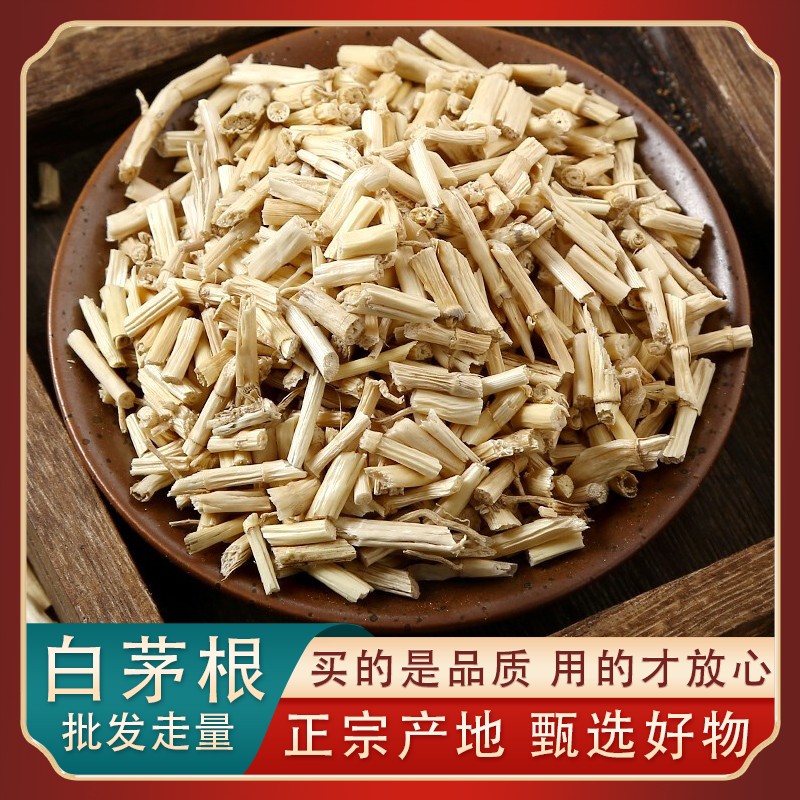 中药材正品白茅根特级新货野生白茅根正宗河北白茅根另有芦根藕节