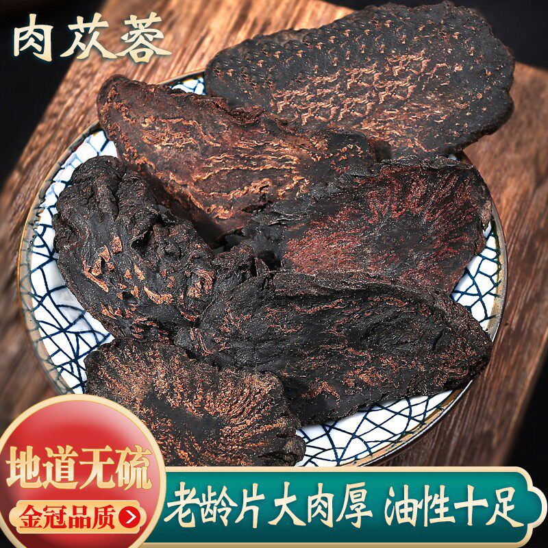 肉苁蓉片中药材阿拉善正品搭淫羊藿锁阳男性用泡酒料泡茶水五宝茶