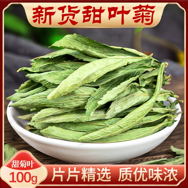 甜叶菊100g天然甜菊叶甜叶菊茶代糖泡水泡茶中药材甜草叶甜橘桔叶
