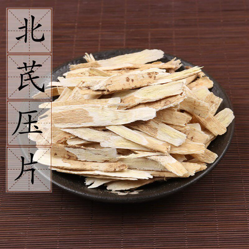 黄芪压片500克 甘肃无硫北芪氏中药材非野生北芪煲汤料 2件包邮
