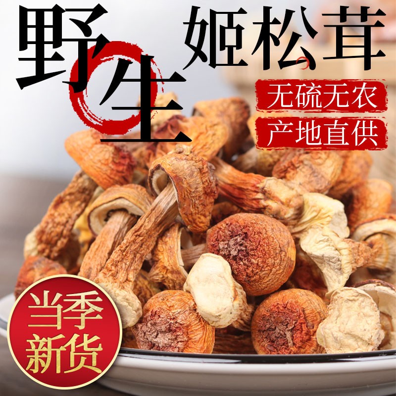 云南特产特级无硫姬松茸干货250g野生姖松茸菌巴西菇干鸡松耸蘑菇