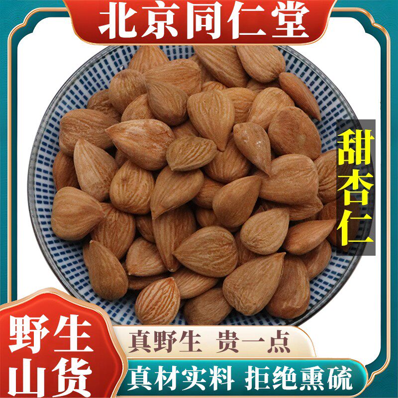 北京野生特级甜杏仁中药材食用天然无硫包邮正品原材料100g