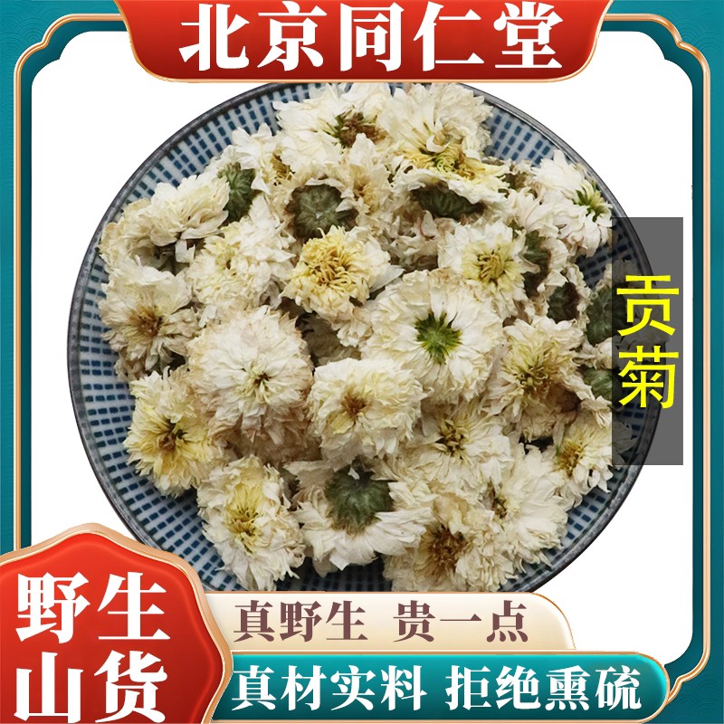 北京野生特级贡菊中药菊花茶泡水天然无硫包邮正品原料100g