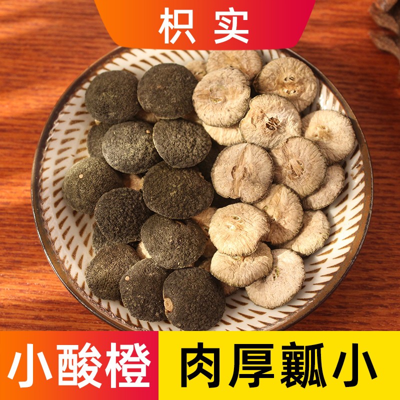 枳实中药材 江津鹅眼积实肉厚瓤小 野生酸橙生枳实片炒枳实白术汤