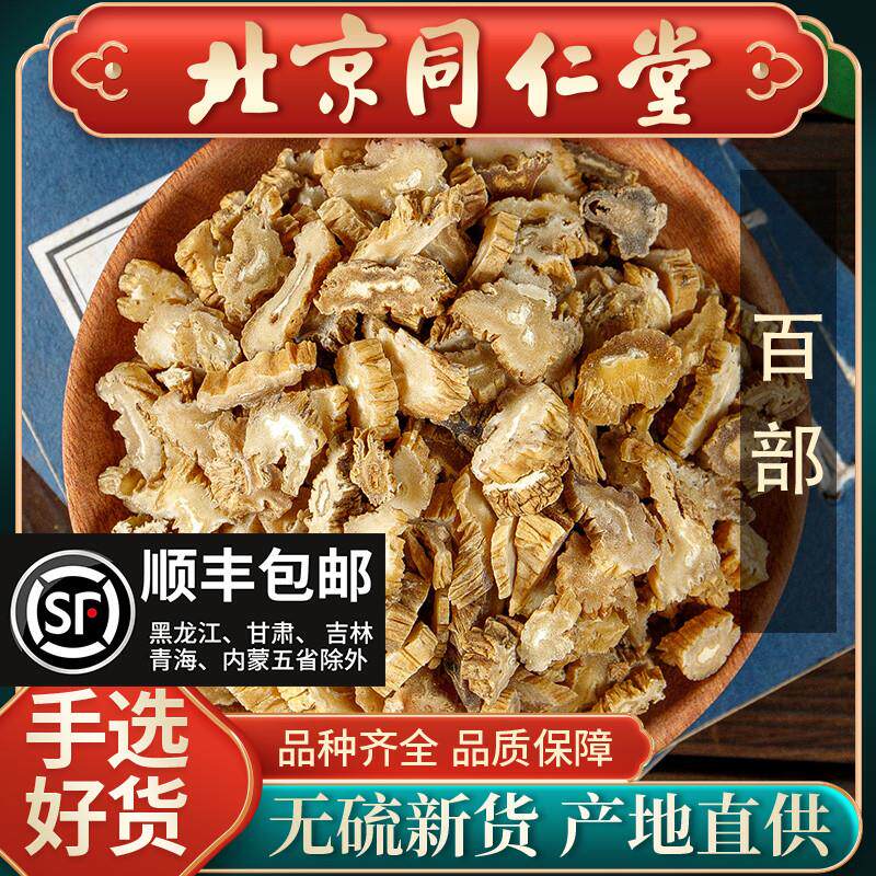 同仁堂野生百部中药材500g正品生百部粉百部根百部草药百条根无硫