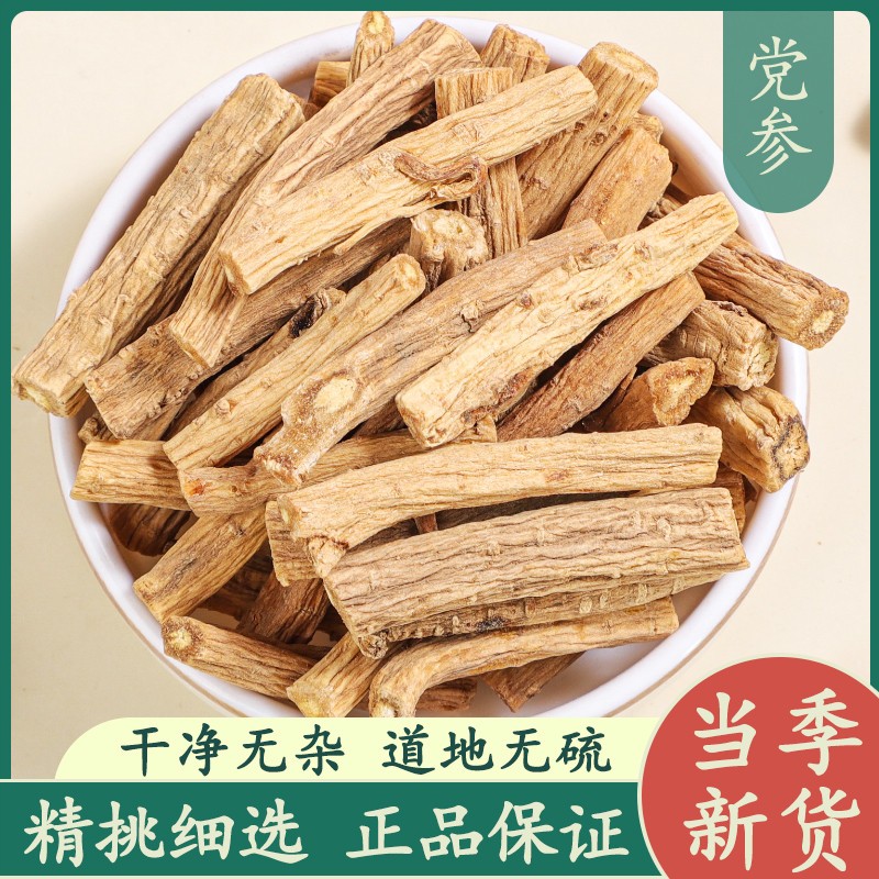 党参50g中药材正品新货原色无硫精选党参段煲汤党参片泡茶泡水喝