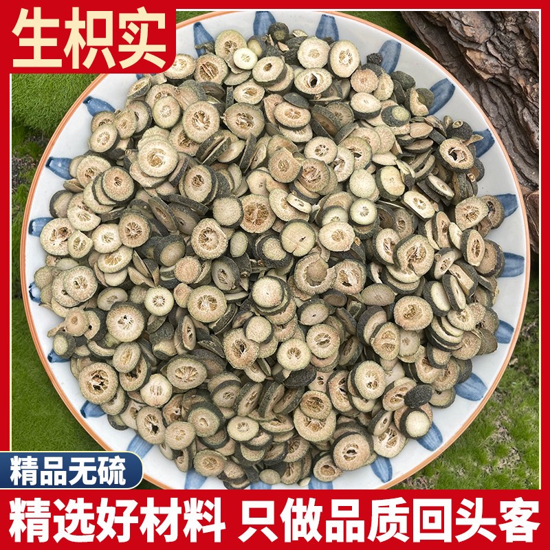 生枳实正品 江西枳实白术茶 枳实粉 炒枳实 积实白术汤非野生