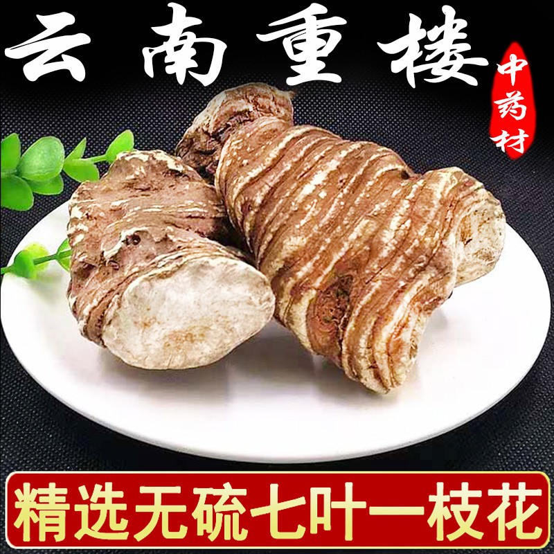 云南重楼中药材正品500克重楼七叶一枝花草河车蚤休重楼粉的功效